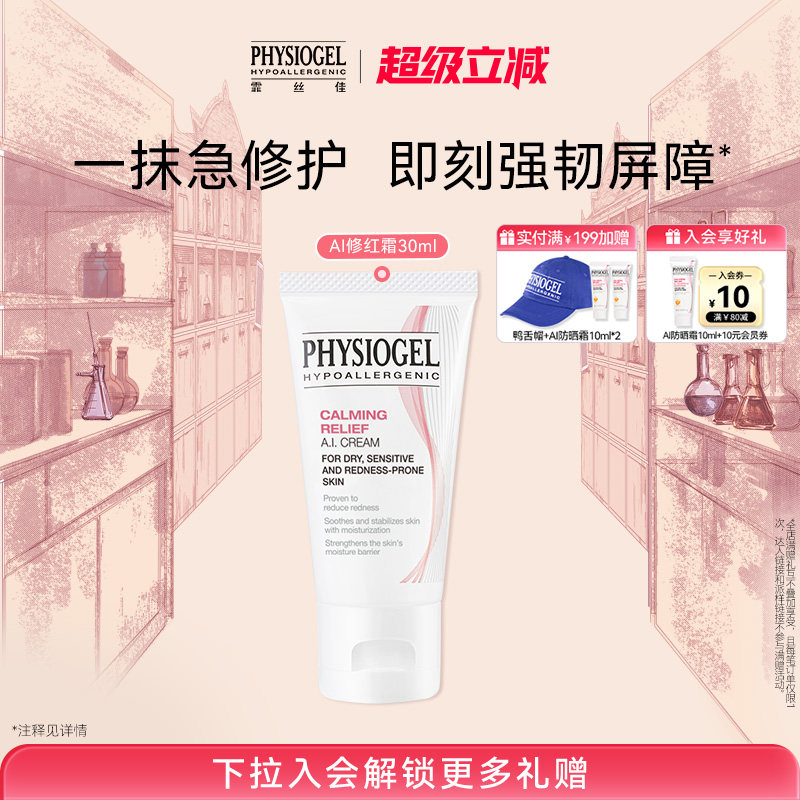 霏丝佳AI修红面霜敏感肌修护肌肤屏障受损油橄榄舒缓保湿滋润补水