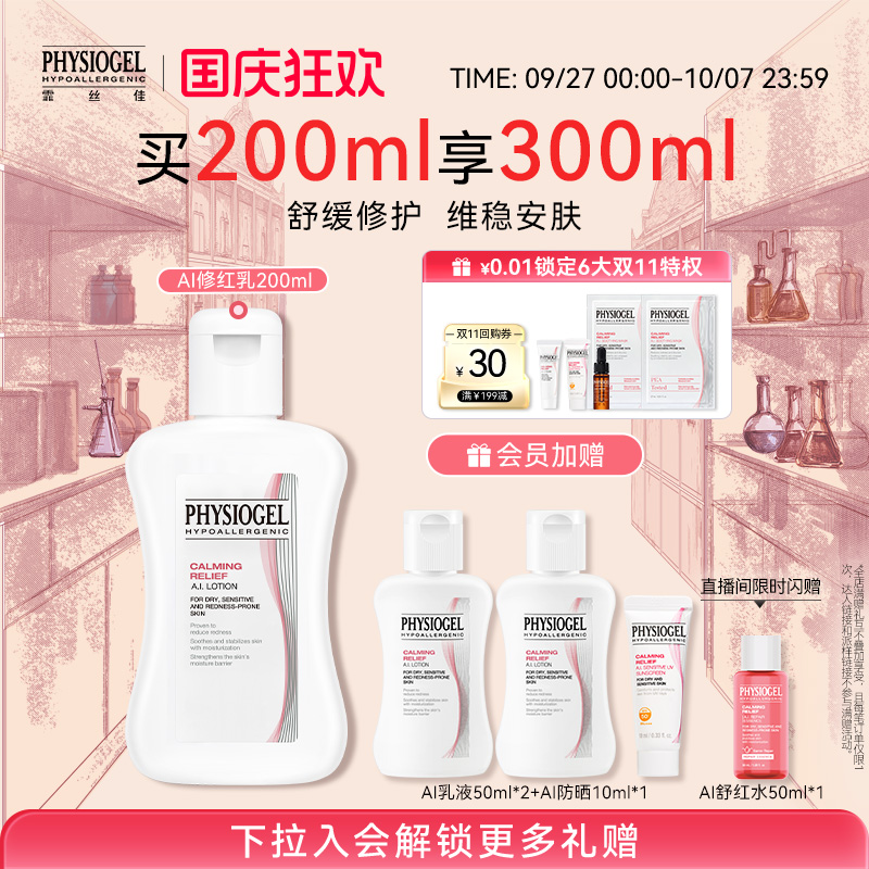 霏丝佳舒缓修护安肤乳液