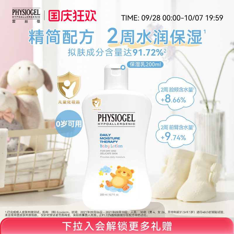 霏丝佳肤宝贝柔润保湿乳