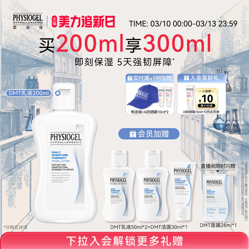 霏丝佳DMT保湿乳保湿补水敏感肌修护肌肤屏障神经酰胺韩国进口