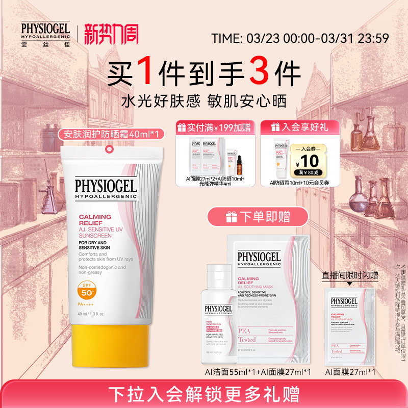 霏丝佳AI防晒霜清爽不油腻敏感肌专用韩国高倍防晒防紫外线SPF50+