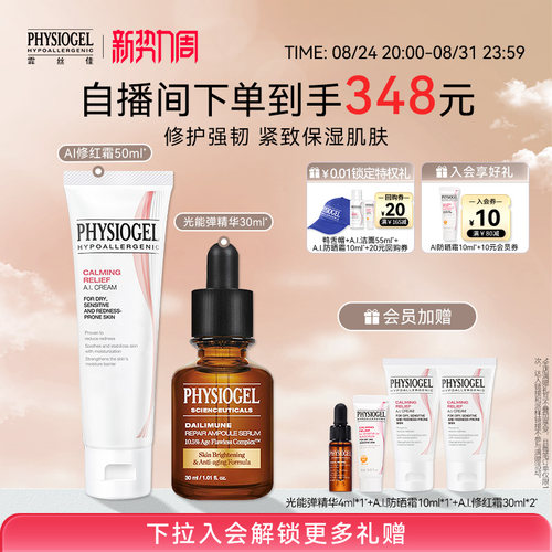 霏丝佳修护赋能护肤套组