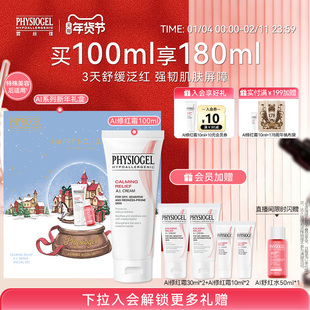 【新年礼物】霏丝佳舒缓泛红安肤修护面霜强韧屏障AI面霜100ml