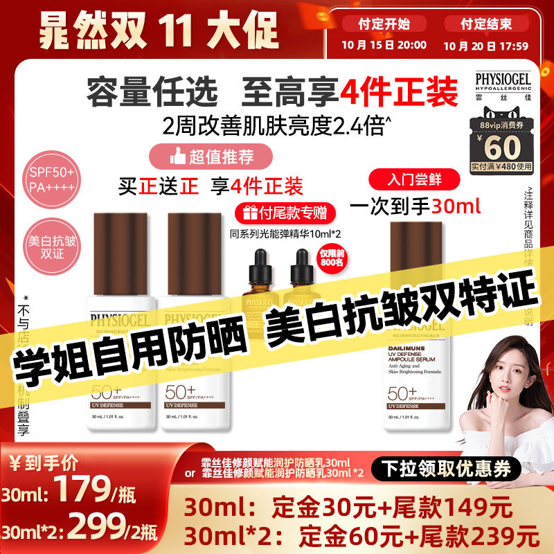 晁然霏丝佳防晒乳30ml美白抗皱