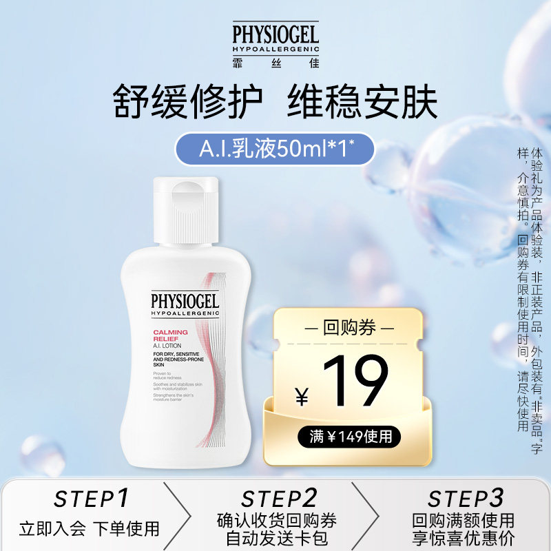 霏丝佳舒缓修护安肤系列试用装图片
