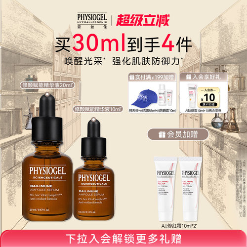 霏丝佳修颜赋能精华液