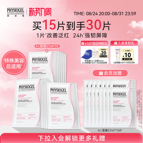 霏丝佳physiogel舒缓安肤面膜