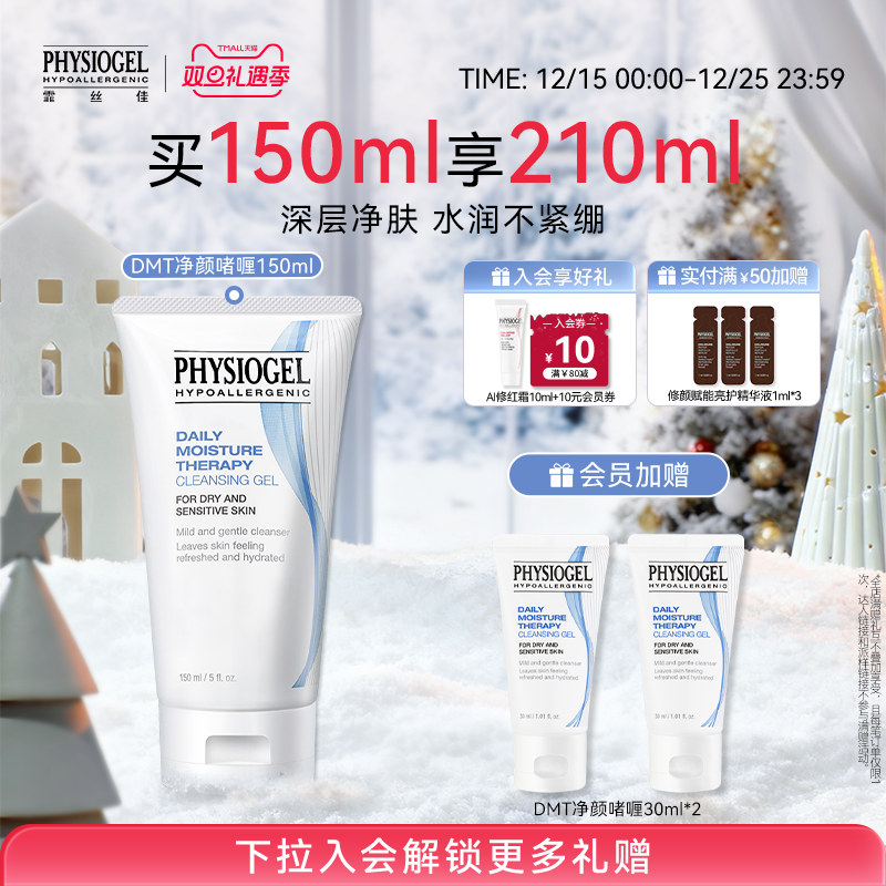 【圣诞礼物】霏丝佳柔润补水保湿净颜啫喱氨基酸深层洗面奶洁面