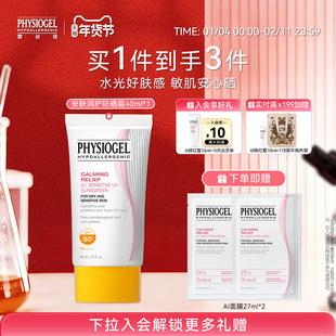 【新年礼物】霏丝佳舒缓安肤润护晒霜舒缓敏肌适用面部高指数防晒