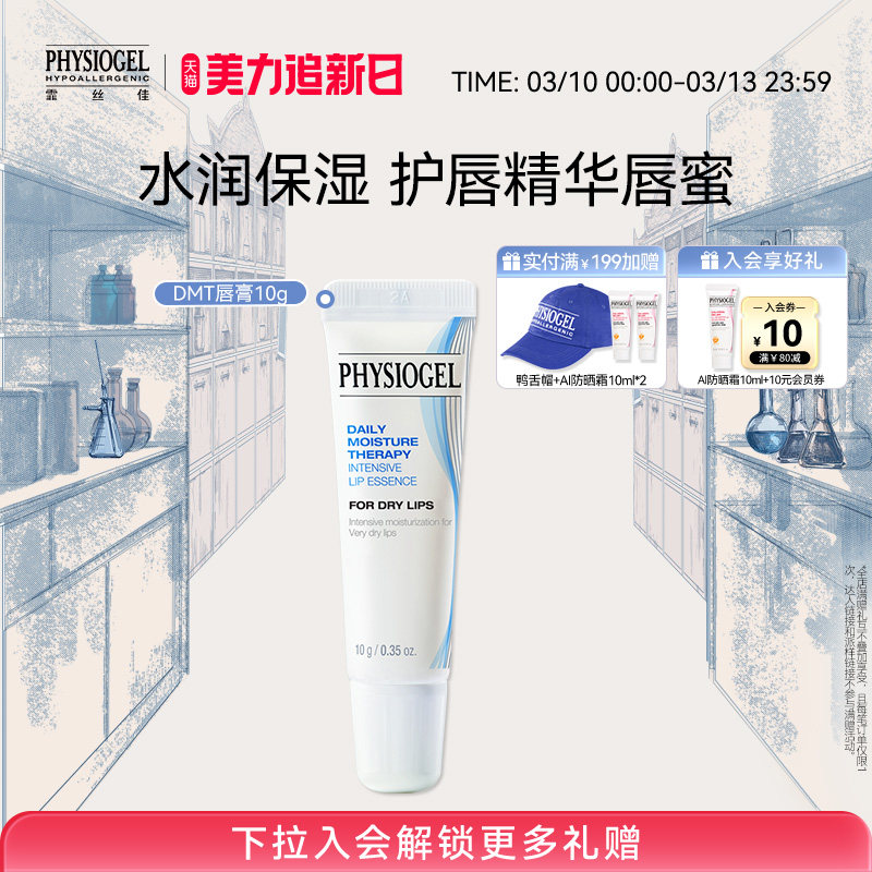 霏丝佳DMT唇膏保湿滋润补水淡化唇纹唇部护理唇膜缓解唇部起皮