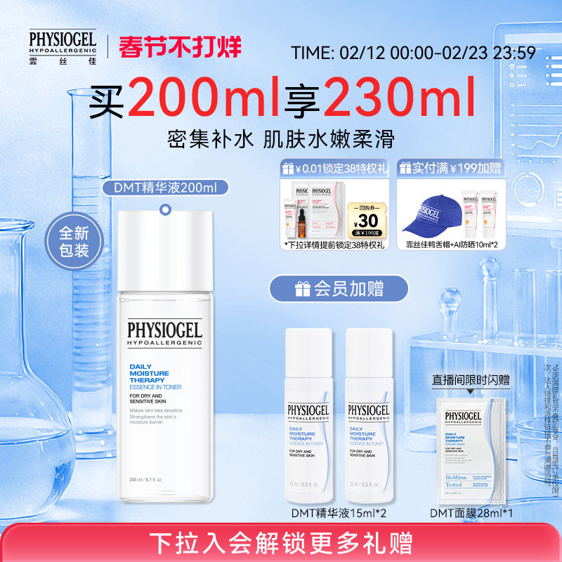【新年礼物】霏丝佳柔肤保湿精华水液密集补水干敏肌用正品200ml