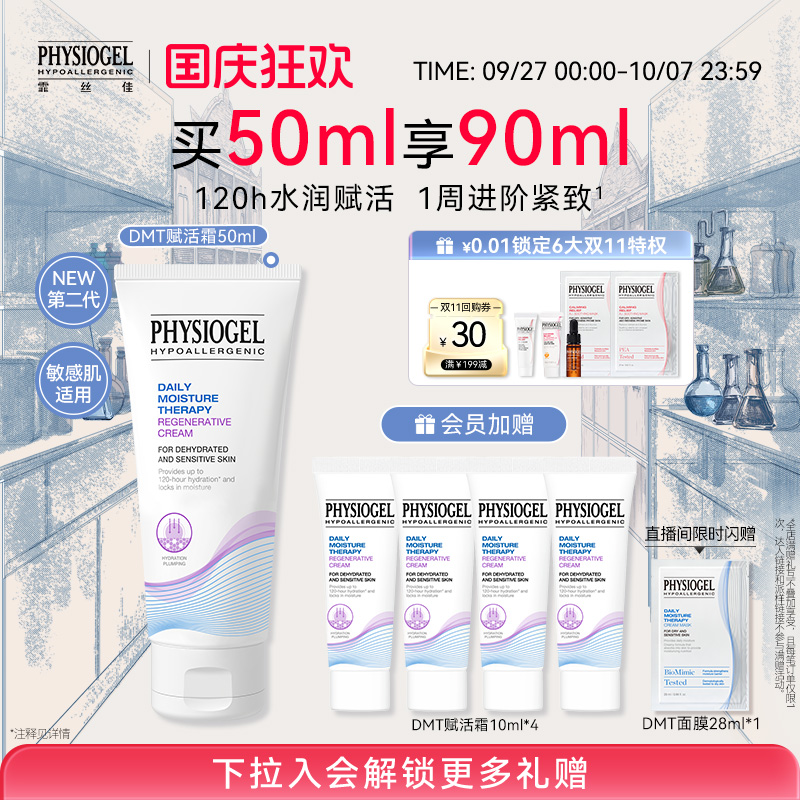 霏丝佳补水柔润保湿赋活霜面霜