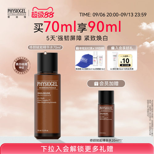 霏丝佳焕白精华液70ml