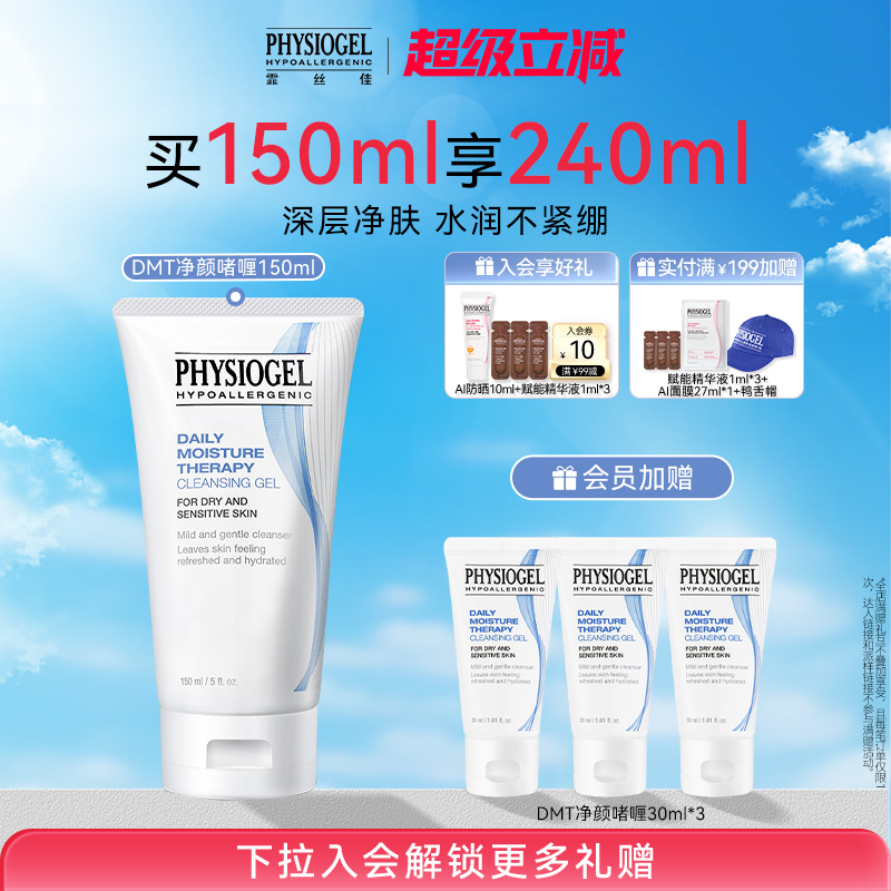 霏丝佳柔润保湿敏感肌氨基酸洁面