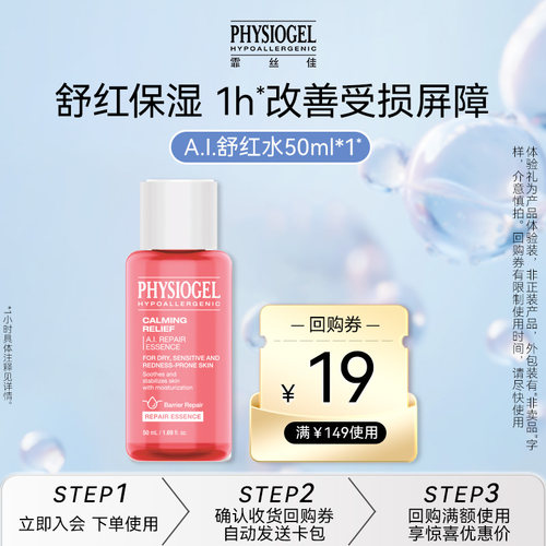 霏丝佳舒缓修护安肤精华水50ml