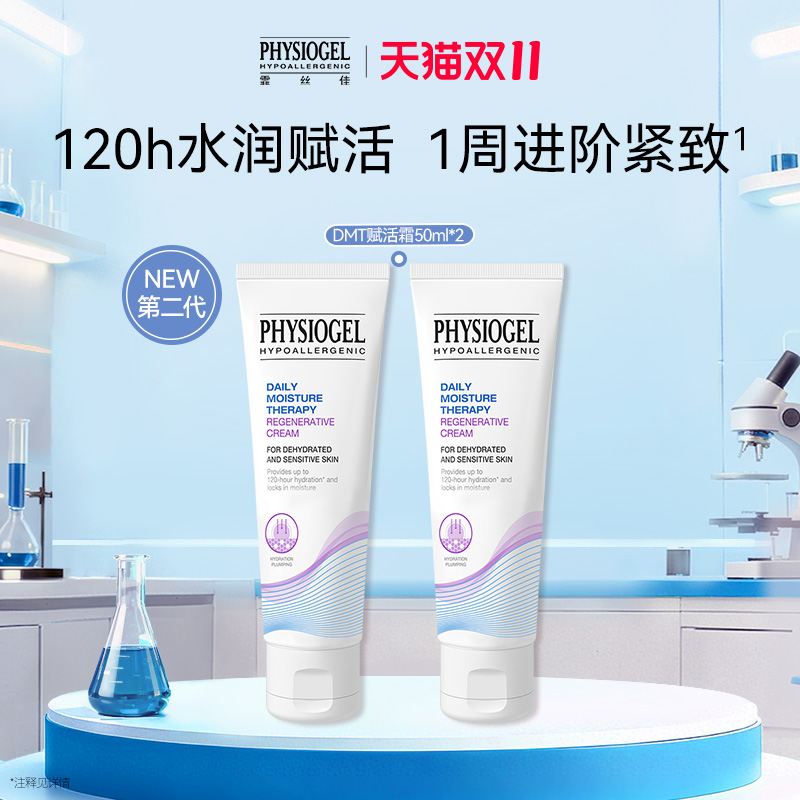 霏丝佳柔润保湿赋活霜50ml