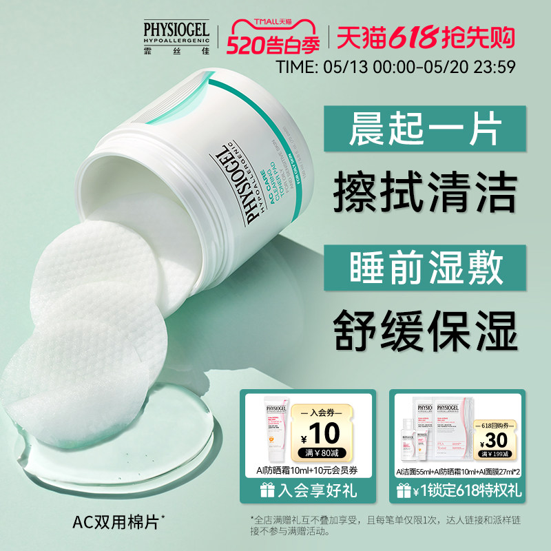 【618抢先购】霏丝佳湿敷棉片B5保湿补水舒缓泛红保湿祛痘控油
