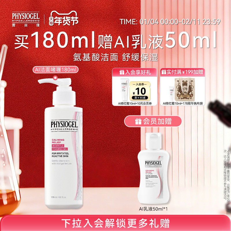 【新年礼物】霏丝佳舒缓温和安肤洁面啫喱180ml净颜洁面洗面奶