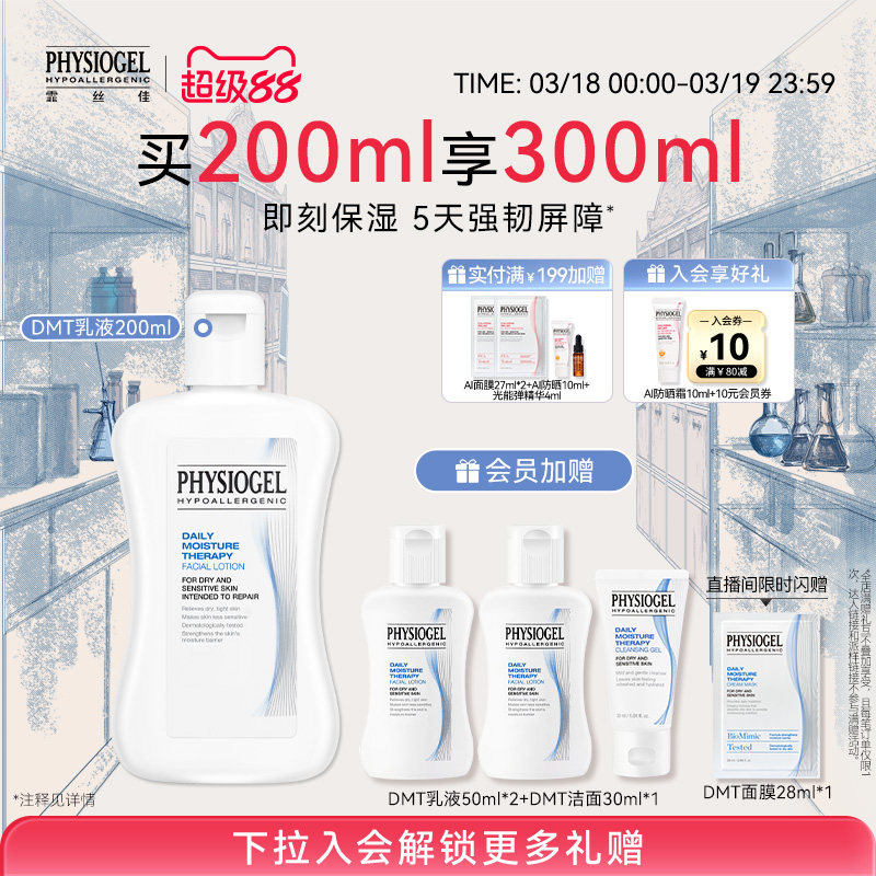 霏丝佳DMT保湿乳保湿补水敏感肌修护肌肤屏障神经酰胺韩国进口