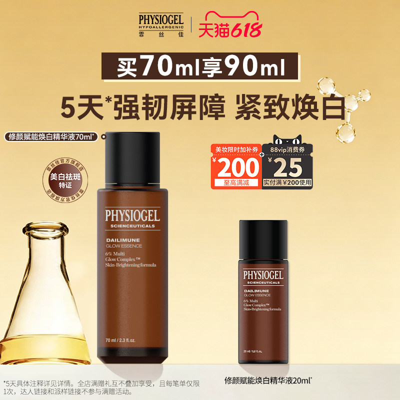 【618狂欢节】霏丝佳修颜赋能焕白精华液淡斑美白提亮改善暗沉
