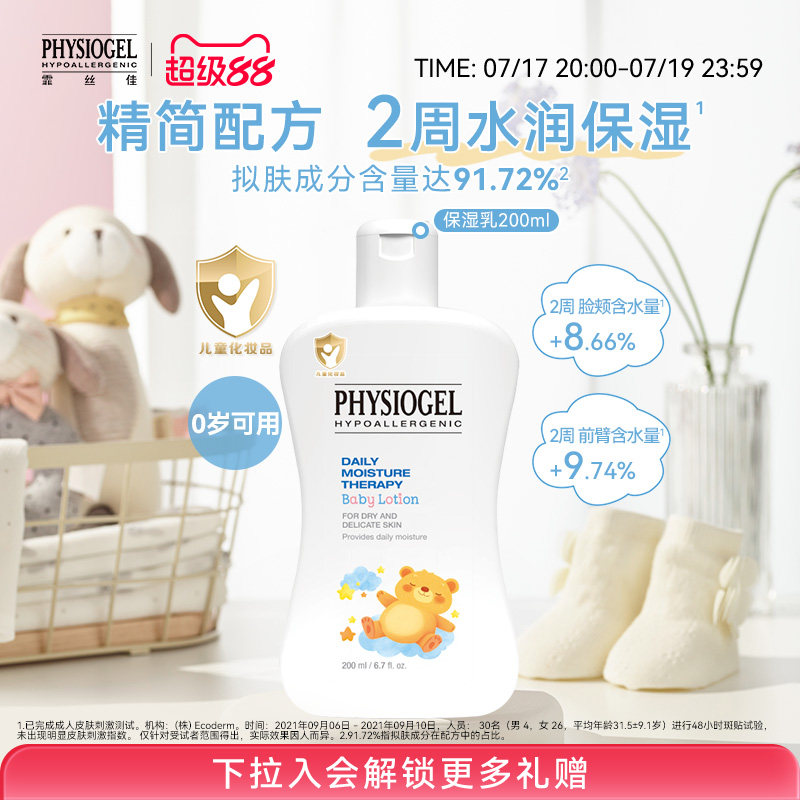 霏丝佳肤宝贝柔润保湿乳