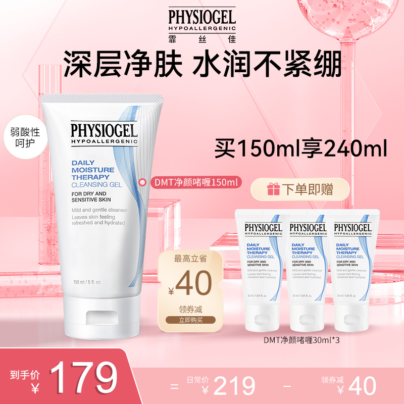 Physiogel霏丝佳净颜啫喱150ml