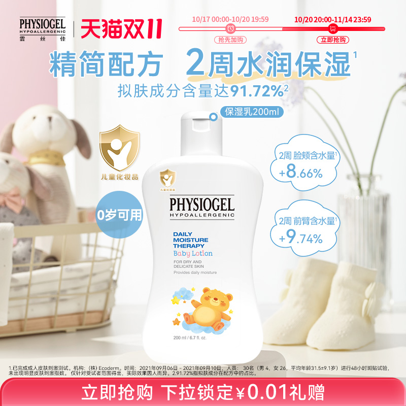 霏丝佳肤宝贝柔润保湿乳