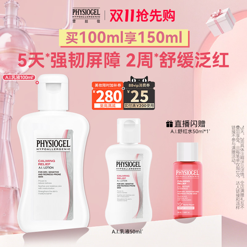 【双11抢先购】霏丝佳AI保湿乳液敏感肌可用修护肌肤屏障受损舒缓