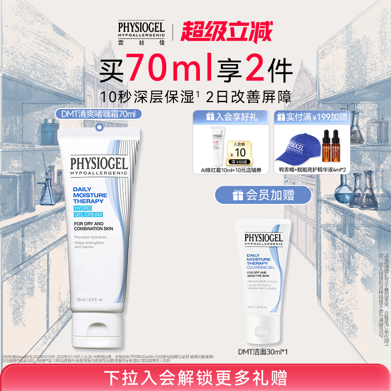 霏丝佳DMT补水保湿面霜