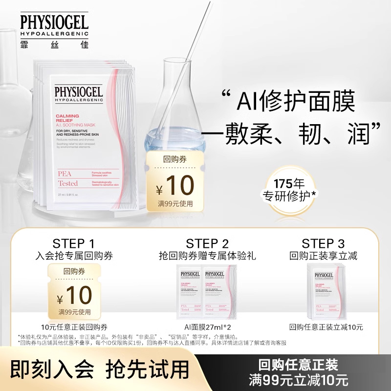 【顺手买一件】霏丝佳舒缓修护修红安肤柔润面膜27ml*2-封面