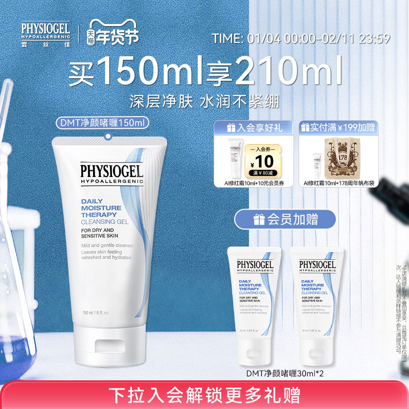 【新年礼物】霏丝佳柔润补水保湿净颜啫喱氨基酸深层洗面奶洁面