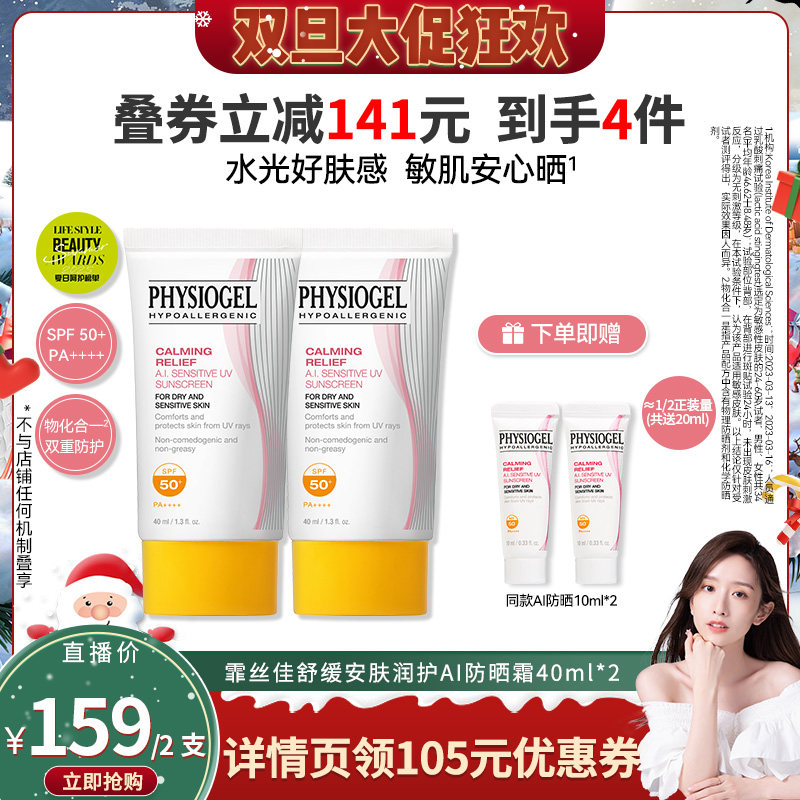 【晁然专享】霏丝佳AI防晒霜润护