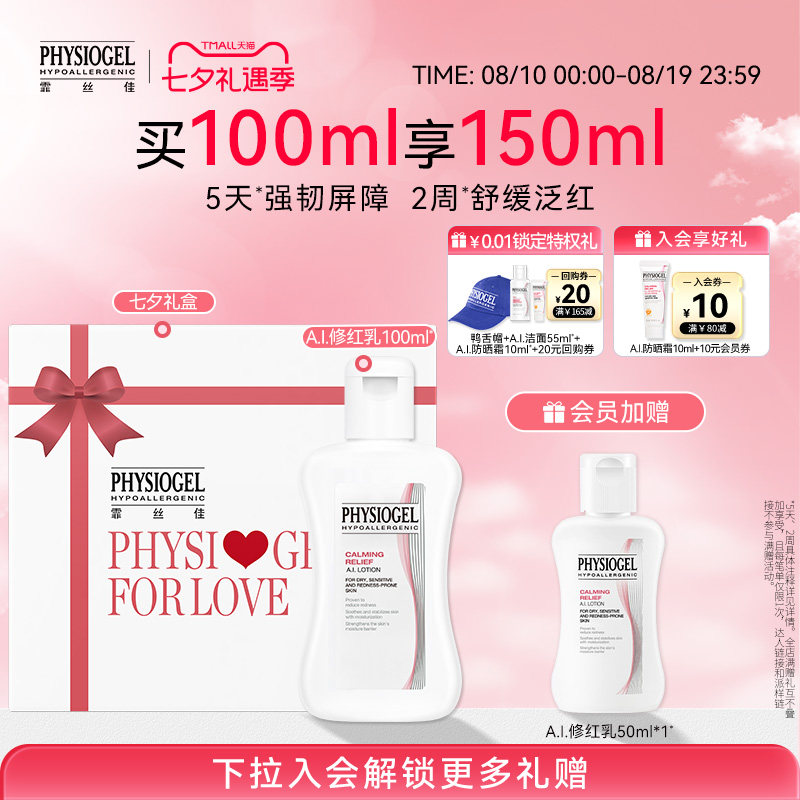 【七夕礼物】霏丝佳AI保湿乳敏感肌修护肌肤屏障受损舒缓滋润补水