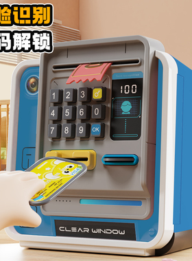 ATM儿童存钱罐2026新款只进不出男孩储蓄罐高级保险箱密码锁钱罐