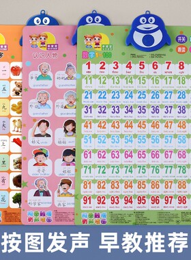 儿童数字1到100有声挂图幼儿早教认知卡片识字百数表宝宝启蒙教具