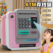 ATM指纹密码存钱罐2025新款女孩大容量儿童储蓄钱罐男孩只进不出