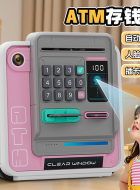 ATM指纹密码存钱罐2026新款女孩大容量儿童储蓄钱罐男孩只进不出