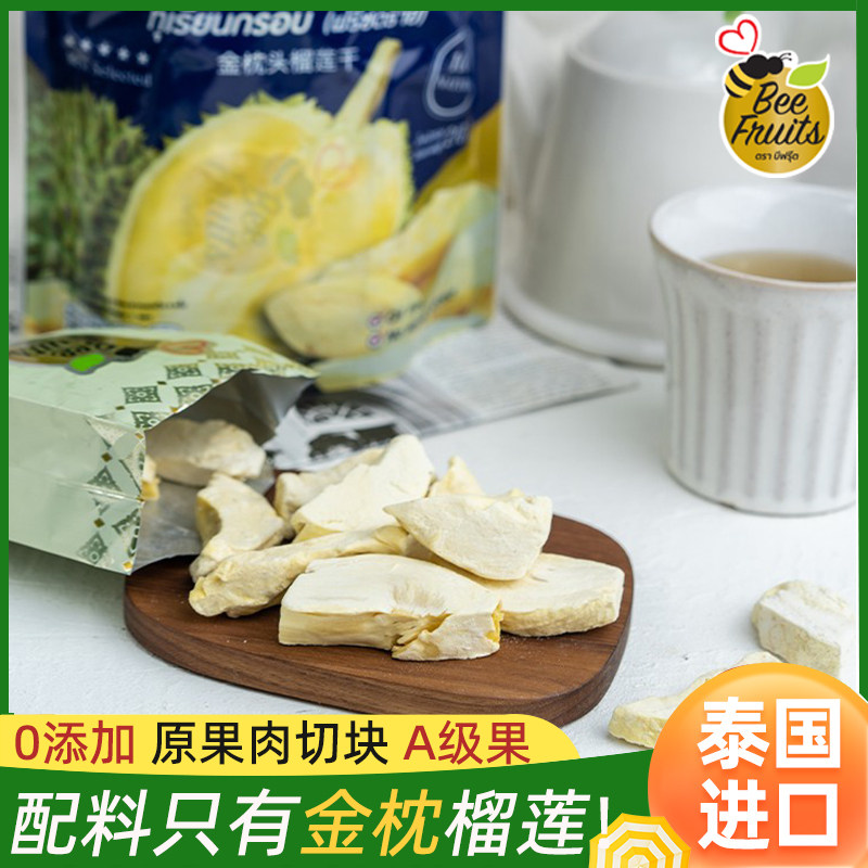 泰国金枕头榴莲干Beefruits零食