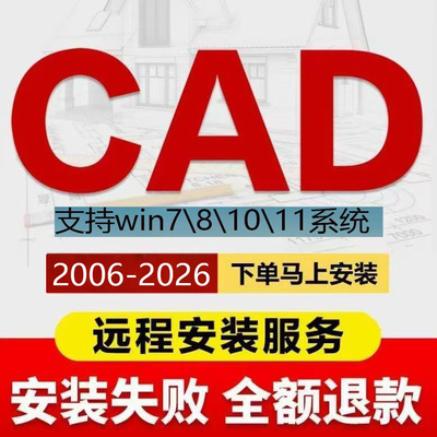 远程安装CADCAD远程安装全版本