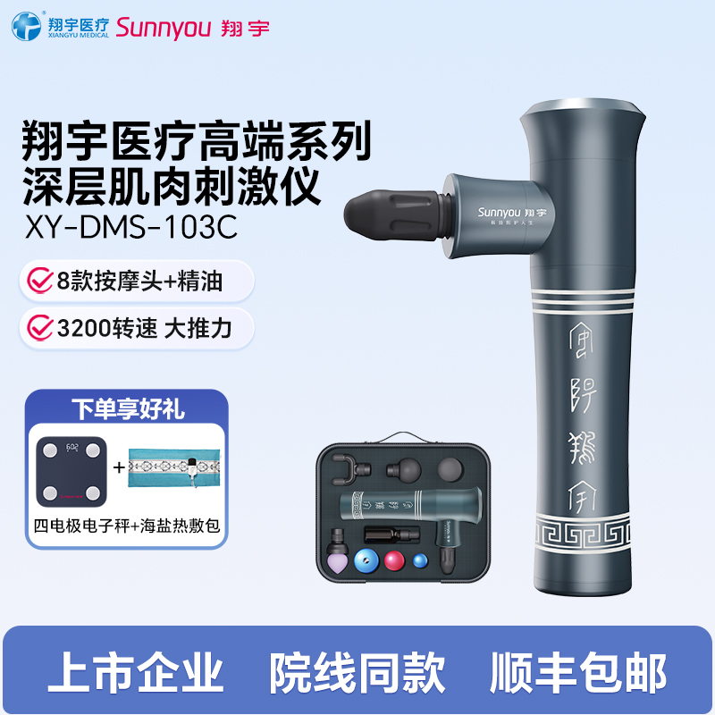 翔宇医疗筋膜枪肌肉深层刺激按摩器精油款礼盒款医用同款按摩枪