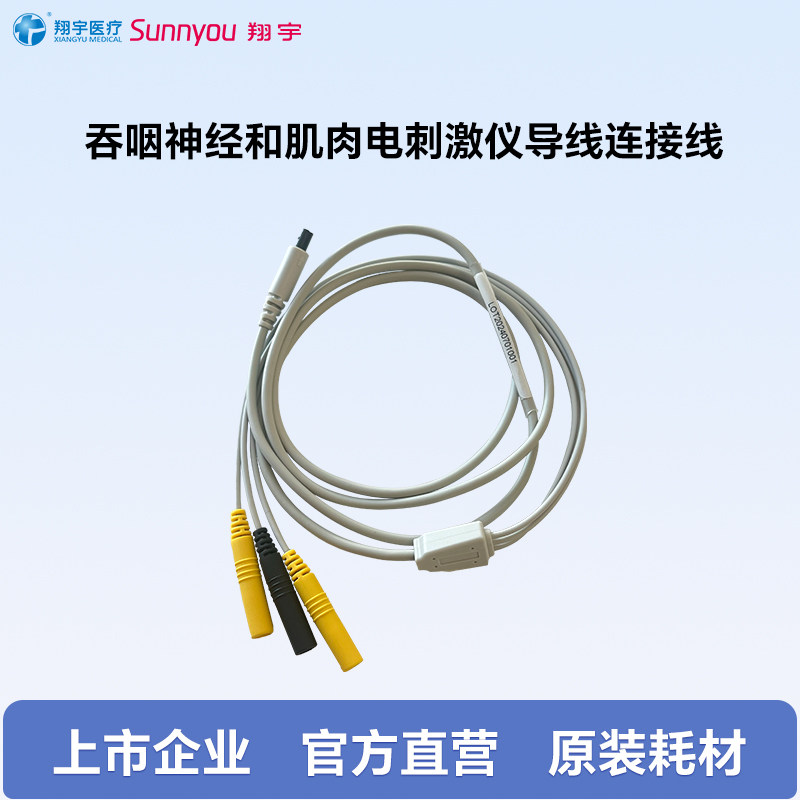 翔宇医疗吞咽神经和肌肉电刺激仪导线连接线原装耗材一体三导线图片