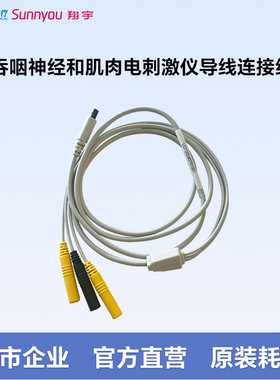 翔宇医疗吞咽神经和肌肉电刺激仪导线连接线原装耗材一体三导线