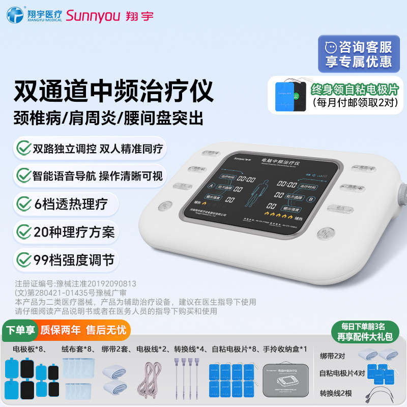 翔宇医疗电脑中频治疗仪独立双通道肩颈腰电疗仪家用理疗仪