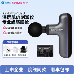 翔宇医疗电动筋膜枪肌肉按摩器刺激仪颈部放松多功能经络专业健身