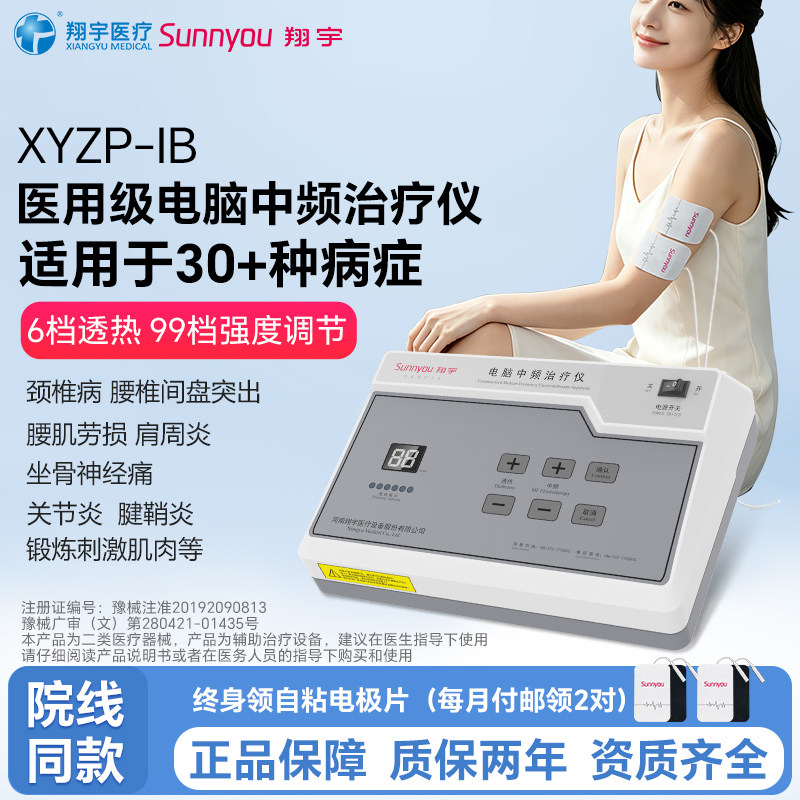 翔宇医疗电脑中频脉冲多功能家用图片