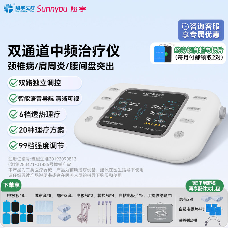 翔宇医疗电脑中频治疗仪独立双通道肩颈腰电疗仪家用理疗仪