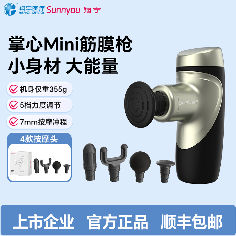 翔宇医疗筋膜枪肌肉放松专业肌肉迷你按摩器按摩仪