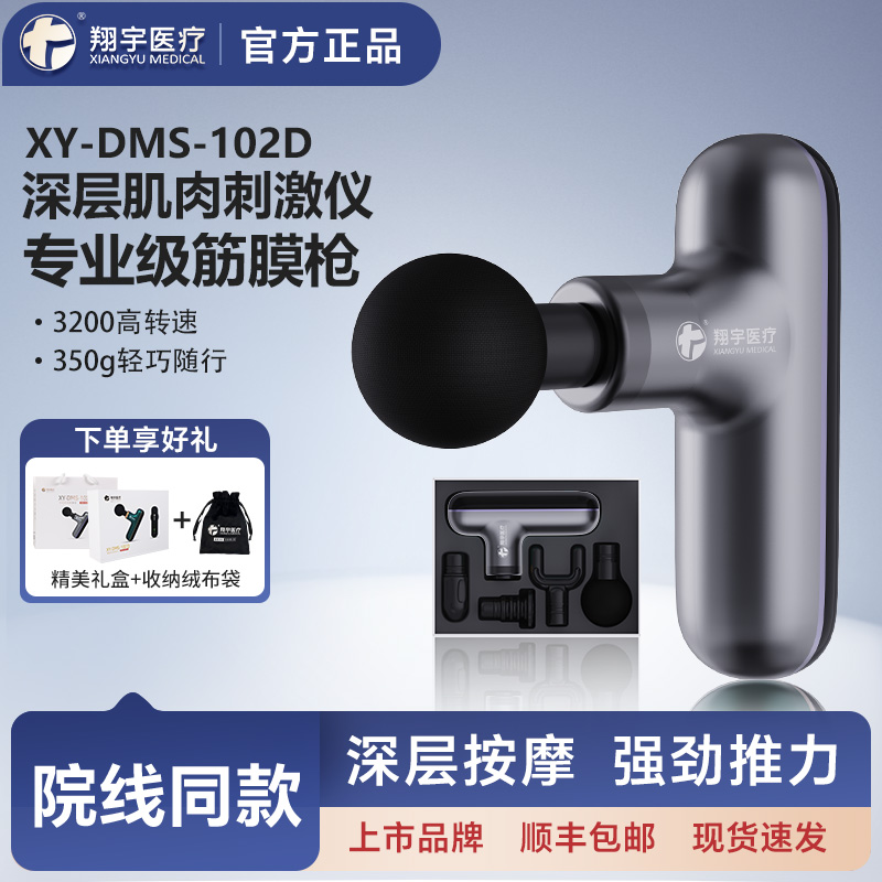 翔宇醫療電動筋膜槍男女體育肌肉