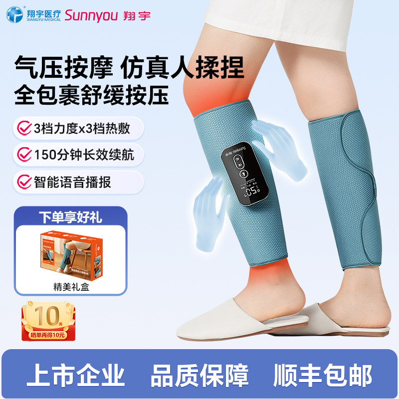 翔宇医疗腿部按摩器小腿肌肉静脉按摩仪美腿仪揉捏曲张电动足疗