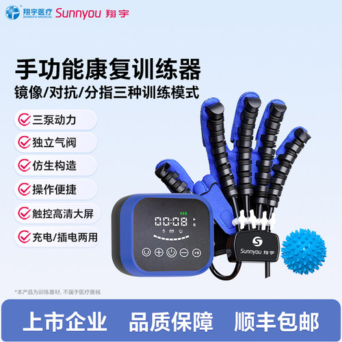 翔宇医疗手指康复训练器偏瘫手功能锻炼中风机器人手套手部按摩仪